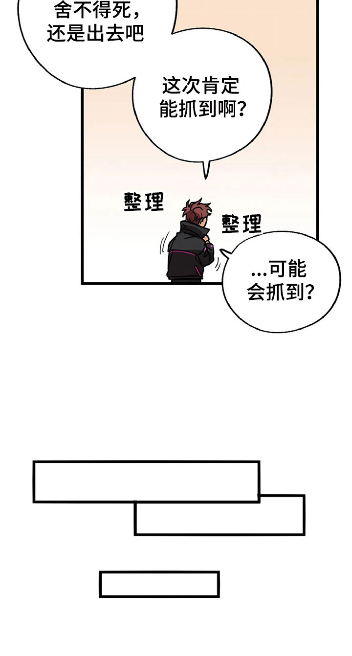 你不要再叫我妈了迪奥真我香水漫画,第9章：陷阱2图