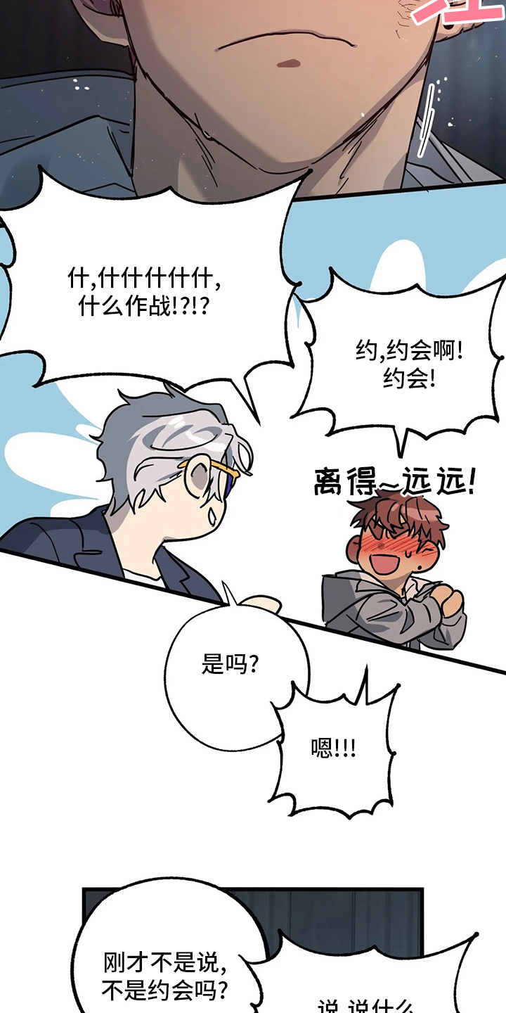 你不要怪你命不好漫画,第27章：不想吗4图