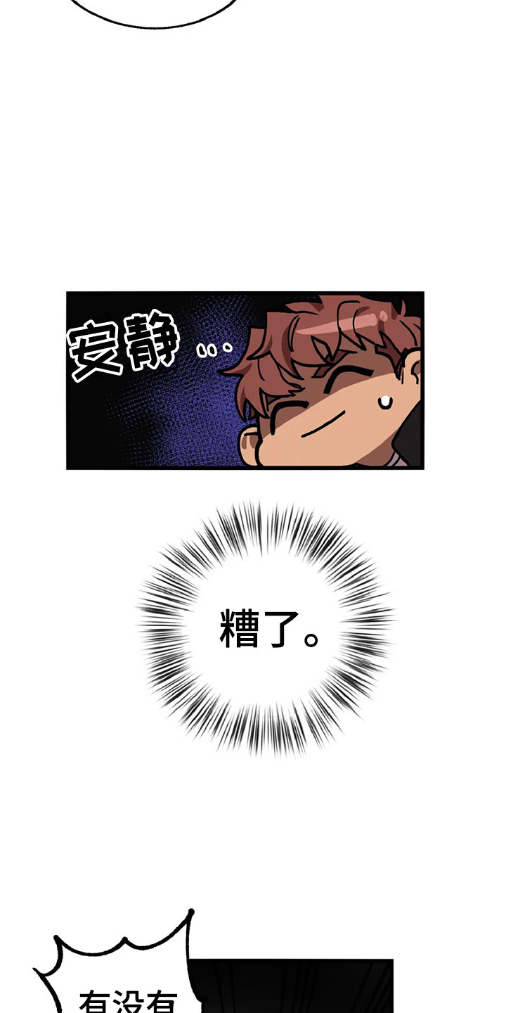 你不要坏坏漫画,第9章：陷阱2图