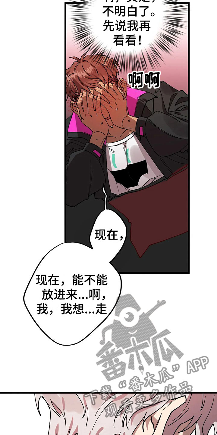 你不要坏坏漫画,第12章：施工1图