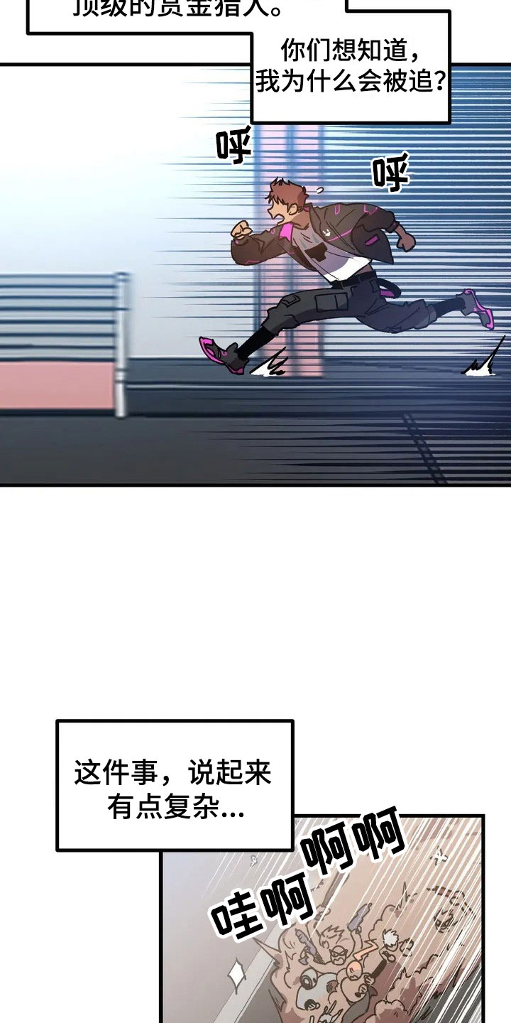 你不要坏坏漫画,第1章：赏金猎人1图