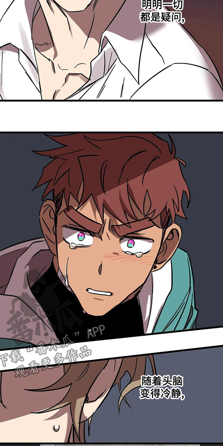 你不要坏坏漫画,第56章：不该喜欢5图