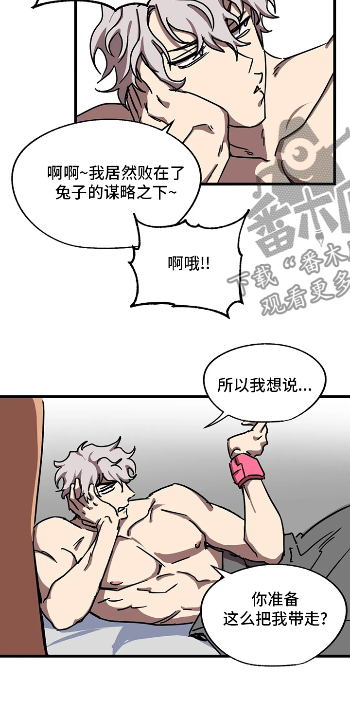 你不要怒气冲冲正谱漫画,第29章：抓到了5图