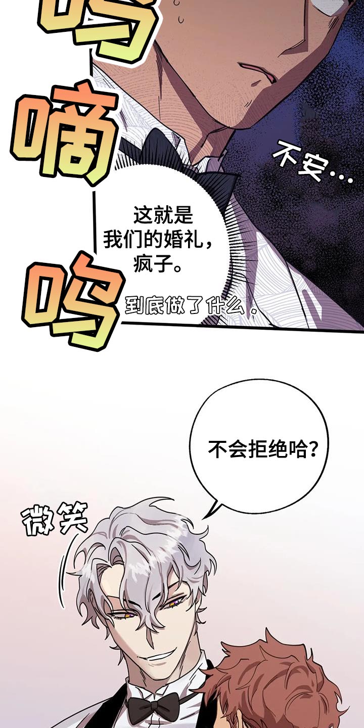 你不要变坏的文案漫画,第76章：【番外】结婚（完结）1图