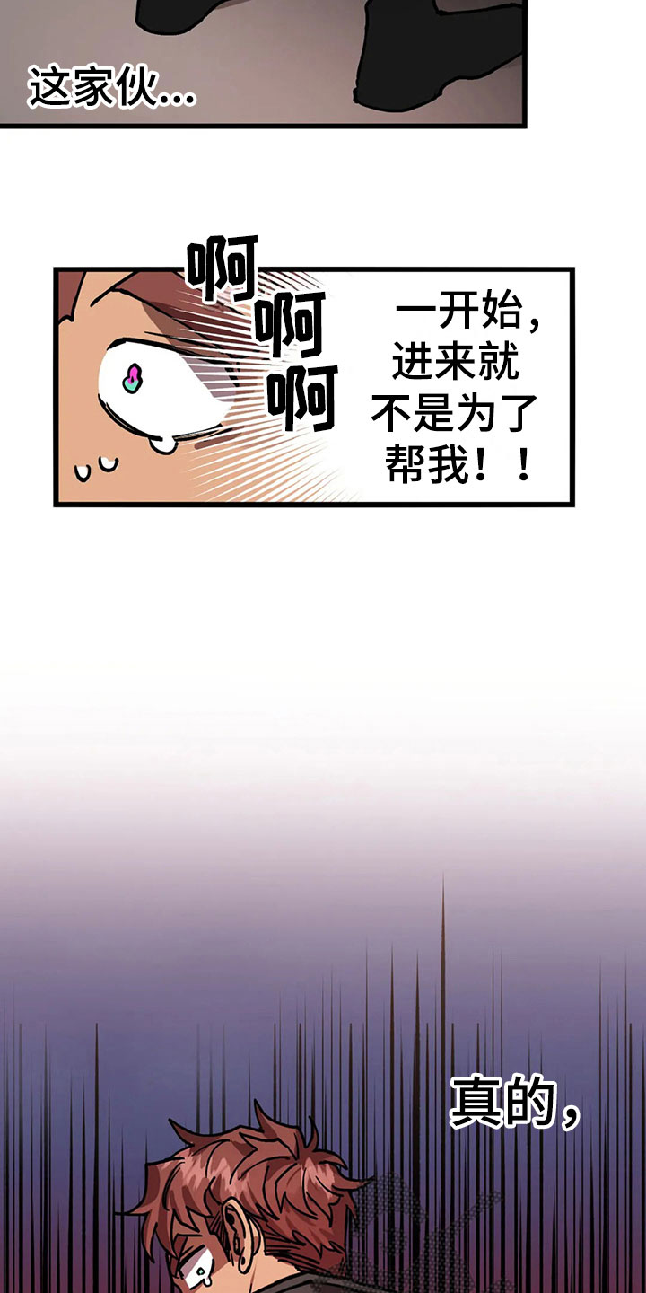 你不要坏坏漫画,第11章：趁火打劫1图