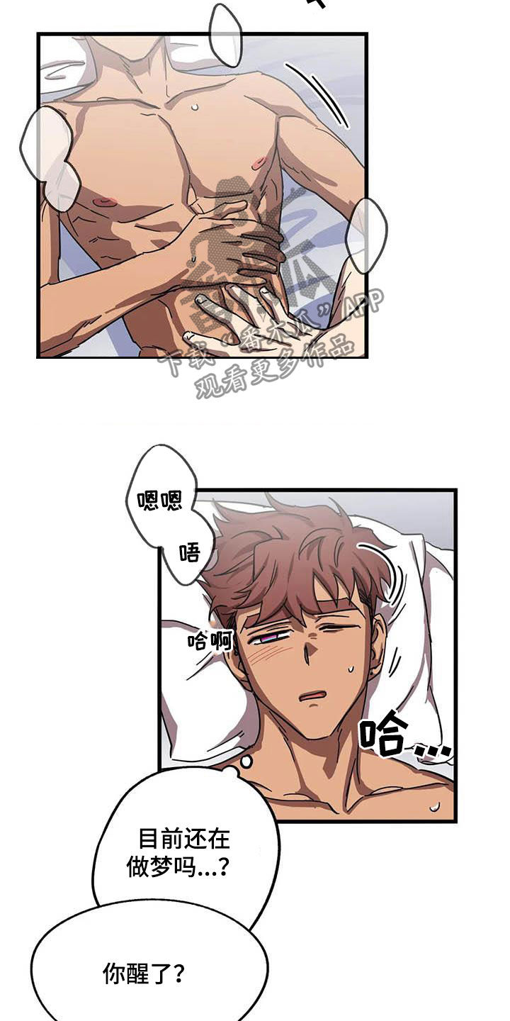 你不要坏坏漫画,第33章：别吵3图