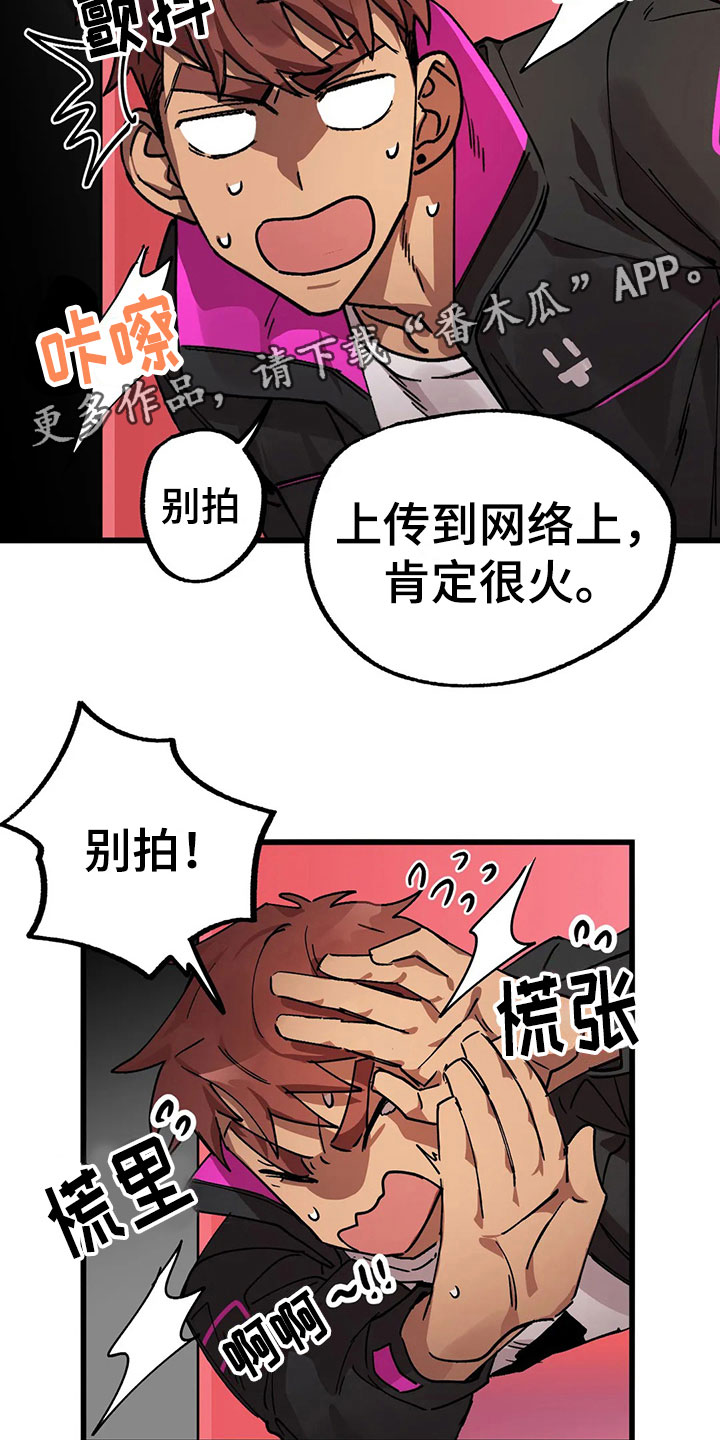 你不要坏坏漫画,第14章：被发现4图