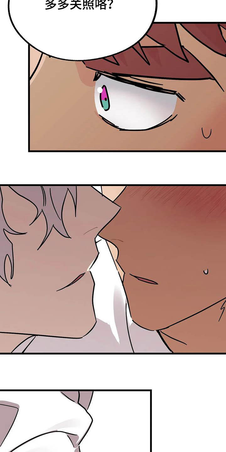 你不懂我的爱歌曲漫画,第38章：多多关照4图