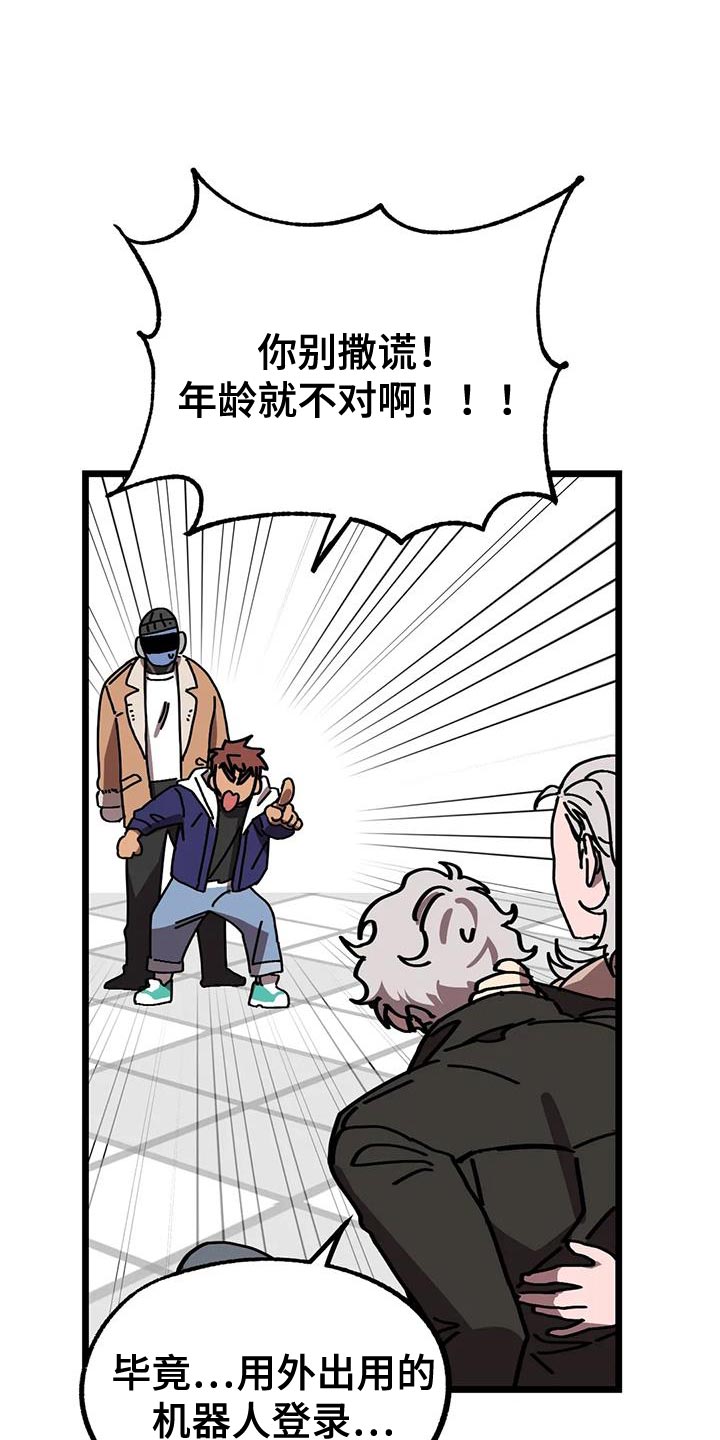 你不要变坏的文案漫画,第75章：【番外】误会4图