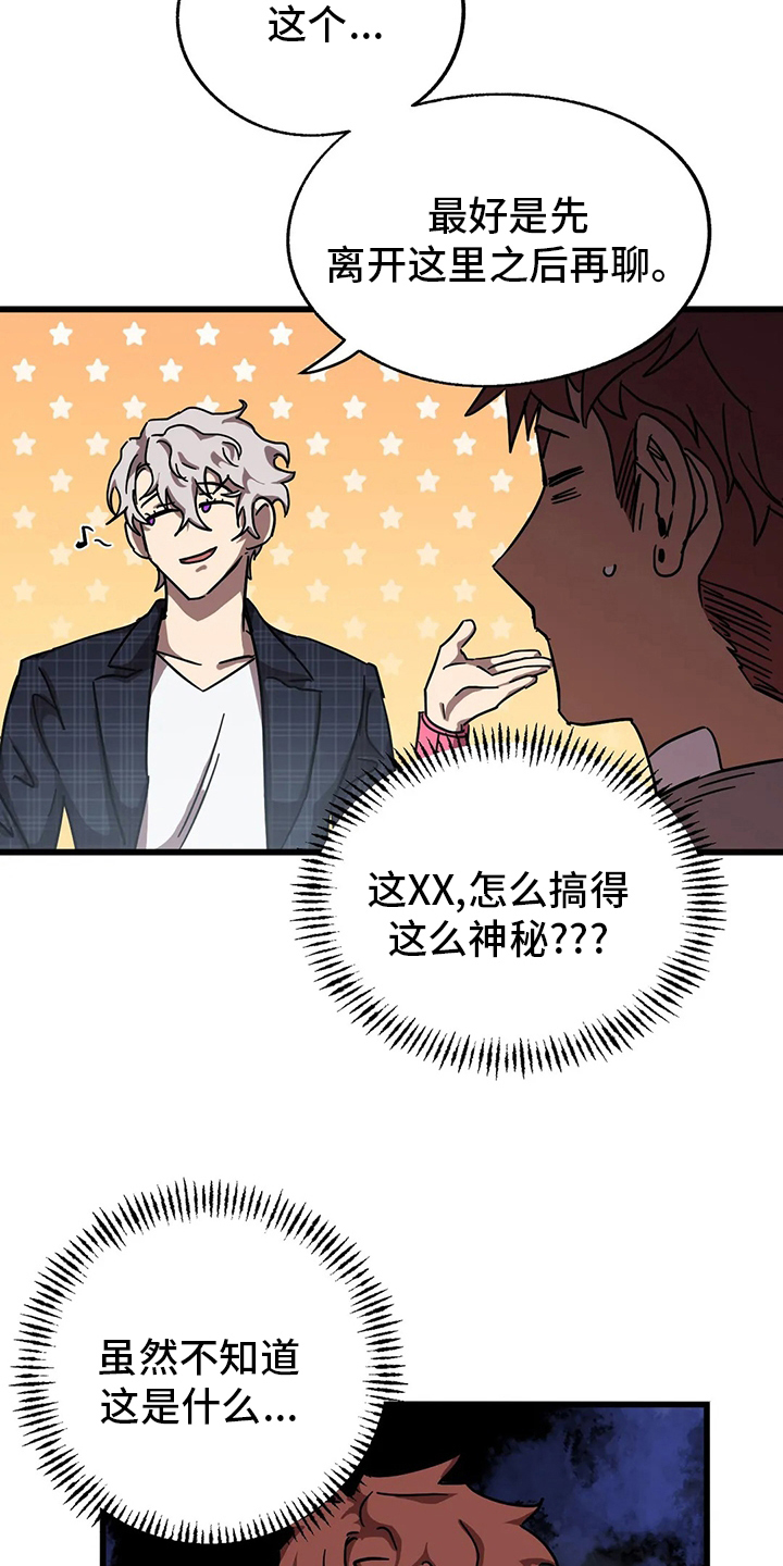 你不要怒气冲冲简谱漫画,第31章：隐身之所5图