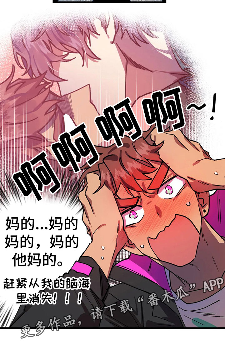 你不要坏坏漫画,第8章：神魂颠倒3图