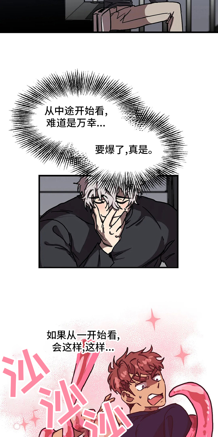 你不要再叫我妈了迪奥真我香水漫画,第23章：也被抓了1图