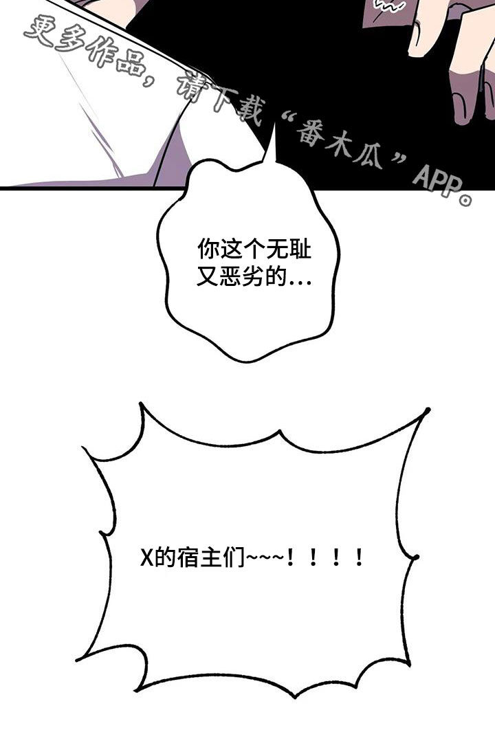 你不要坏坏漫画,第49章：争夺1图