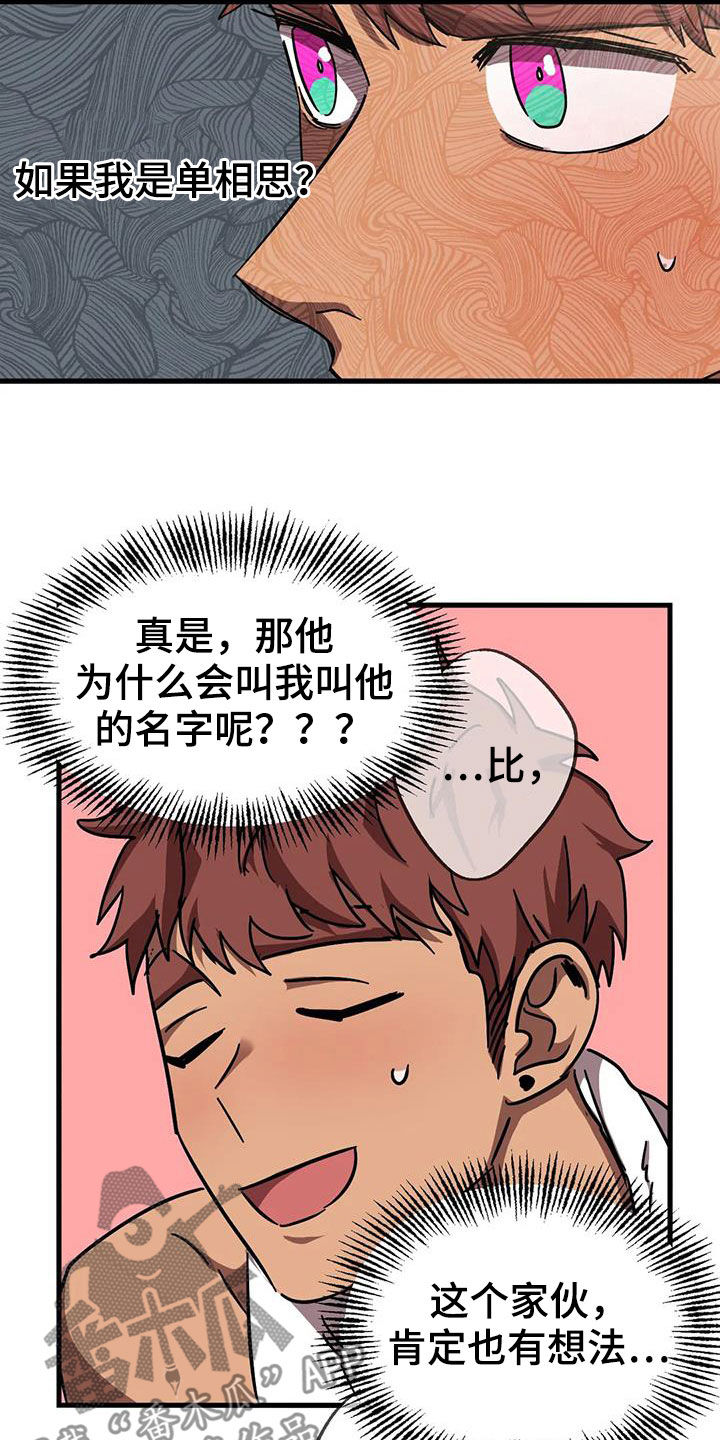 你不懂我的爱歌曲漫画,第41章：心乱如麻2图
