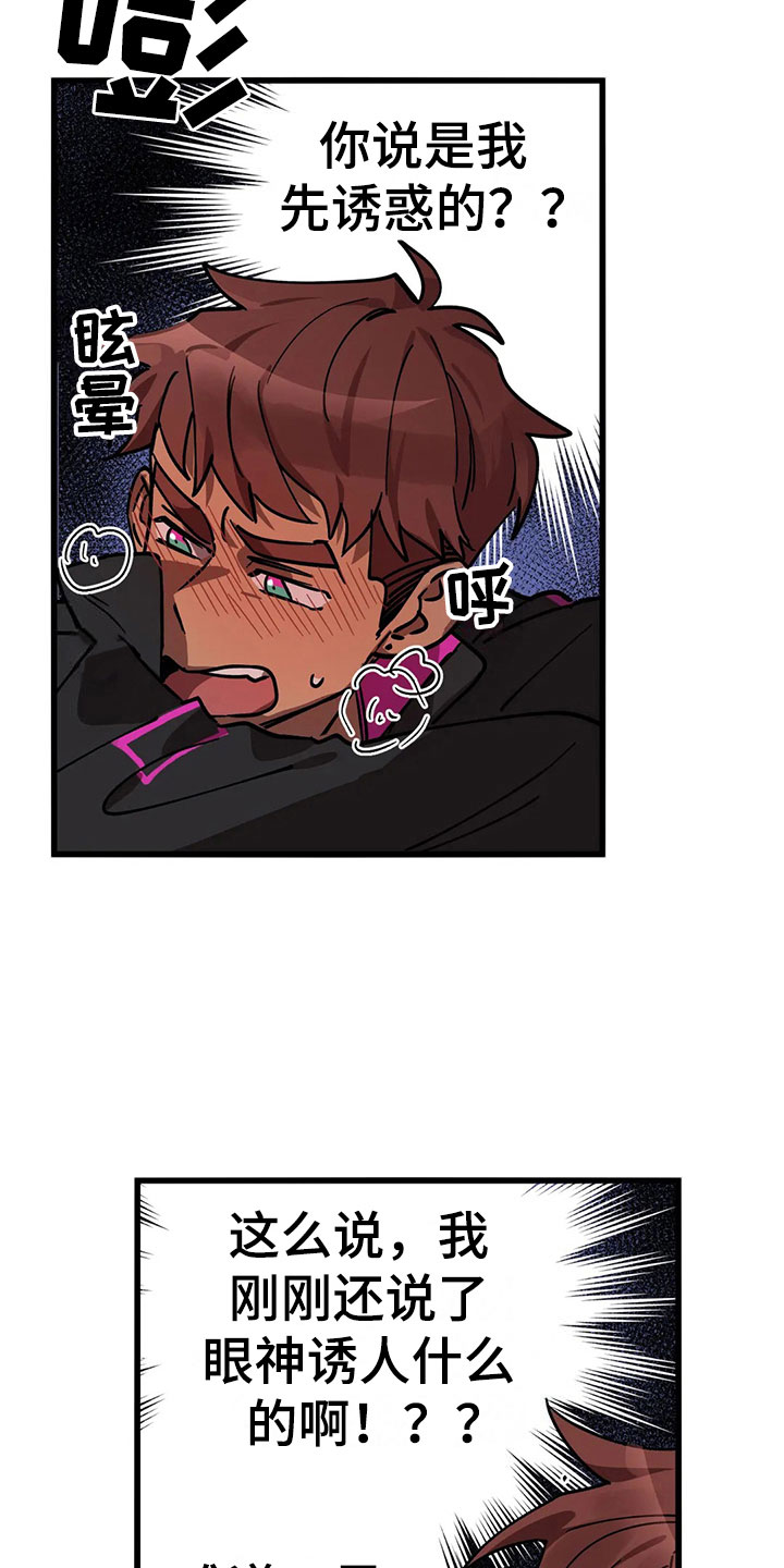 你不要给我哇哇叫表情包图片漫画,第14章：被发现1图