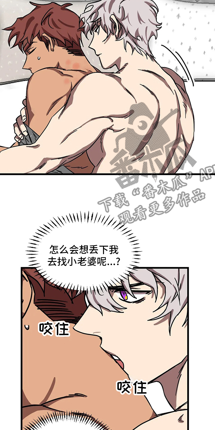 你不要怒气冲冲正谱漫画,第29章：抓到了4图