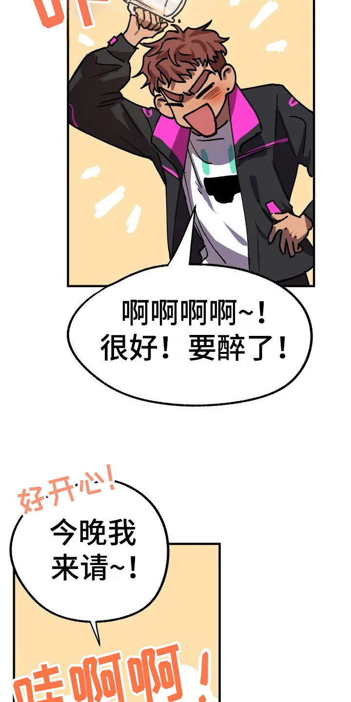 你不懂我的爱歌曲漫画,第2章：理想型4图