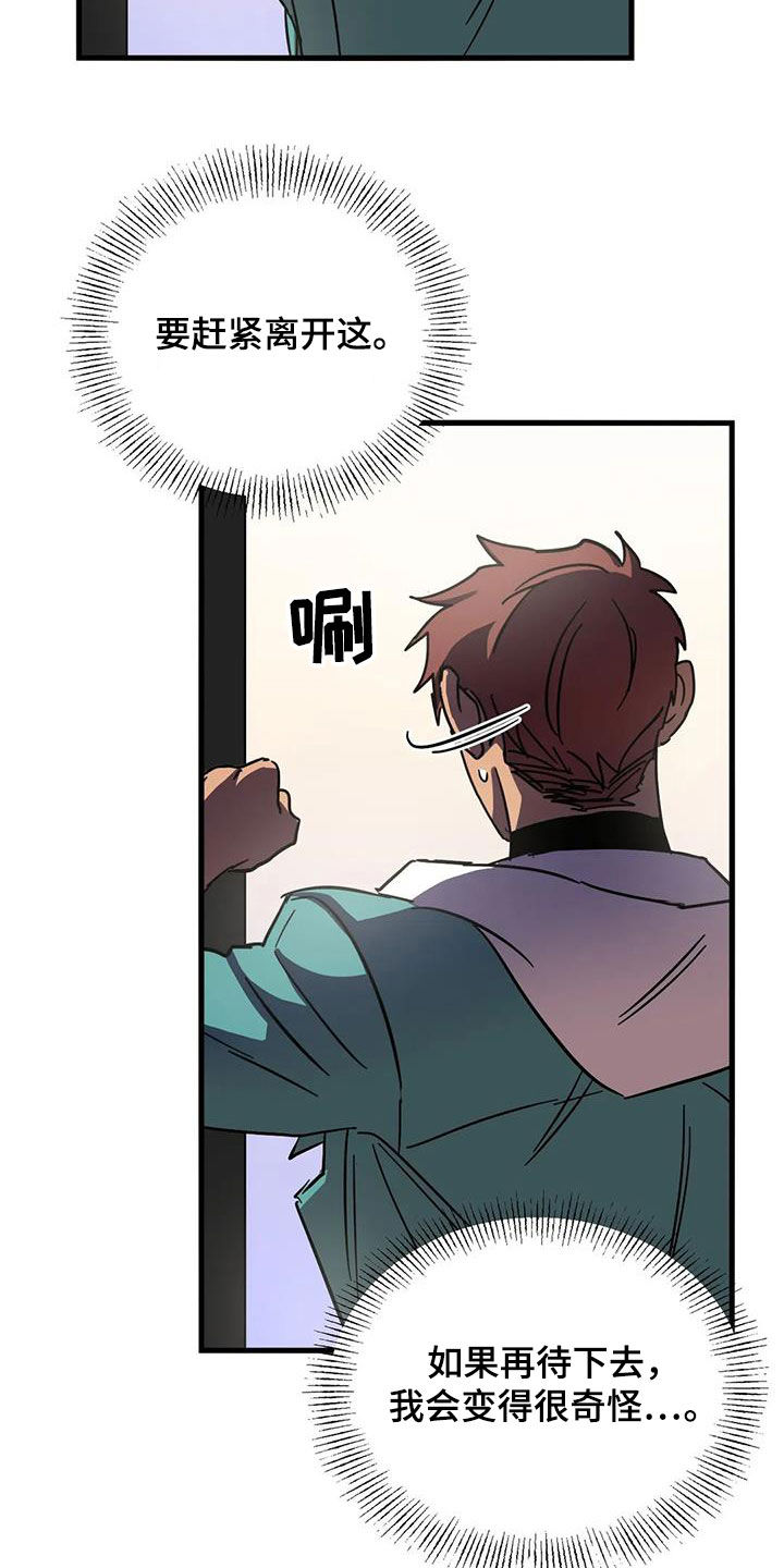 你不懂我的爱歌曲漫画,第47章：快醒醒3图