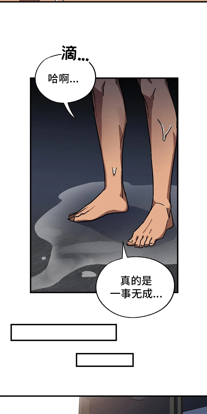 你不要再叫我妈了迪奥真我香水漫画,第25章：一事无成1图