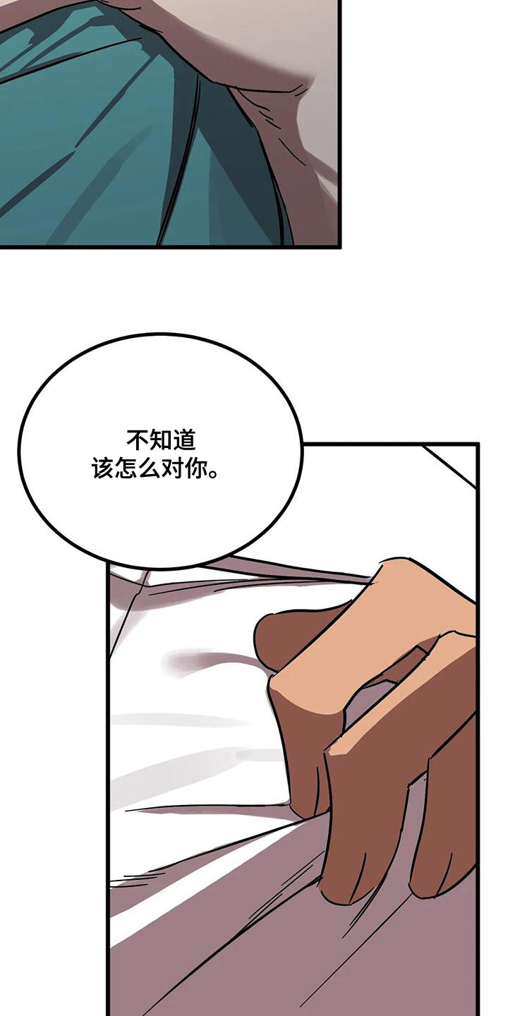 你不要坏坏漫画,第57章：属于我的3图