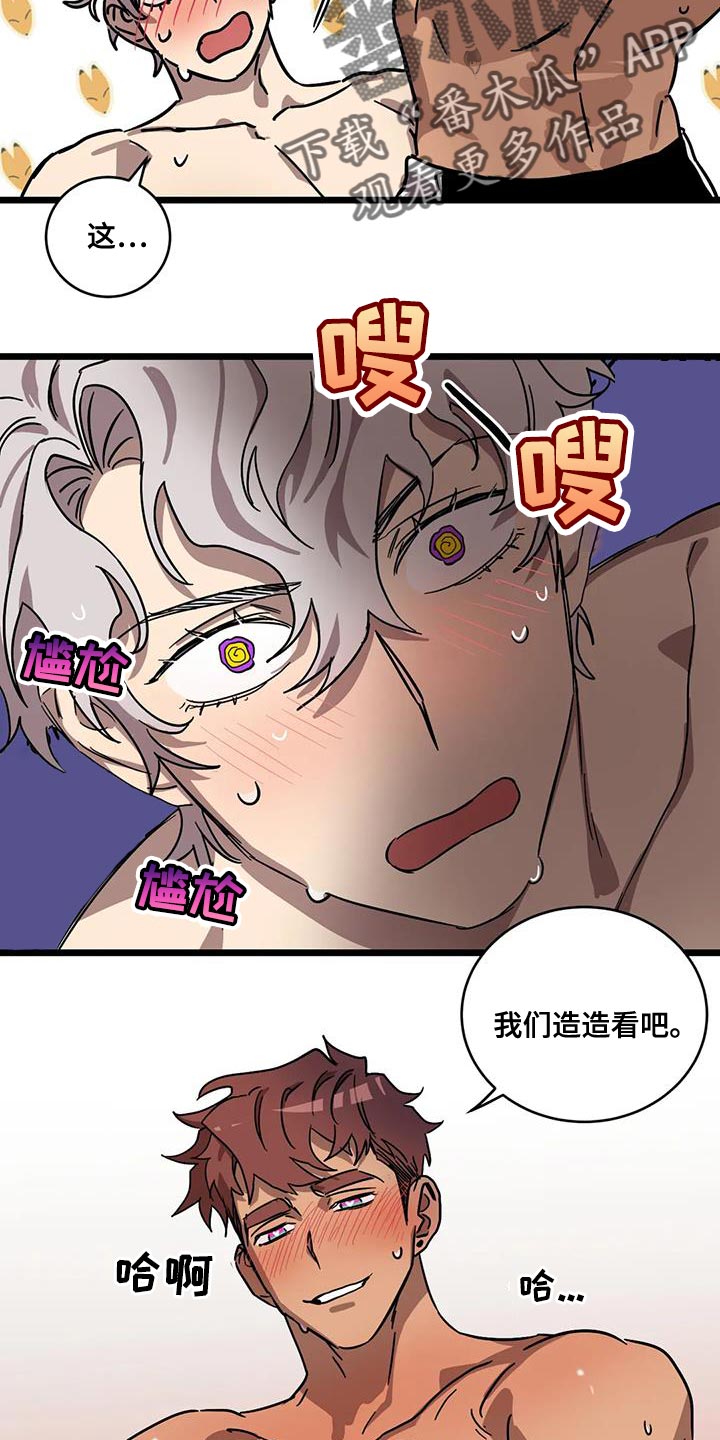 你不要走未删减版意大利电影漫画,第66章：【番外】造孩子4图