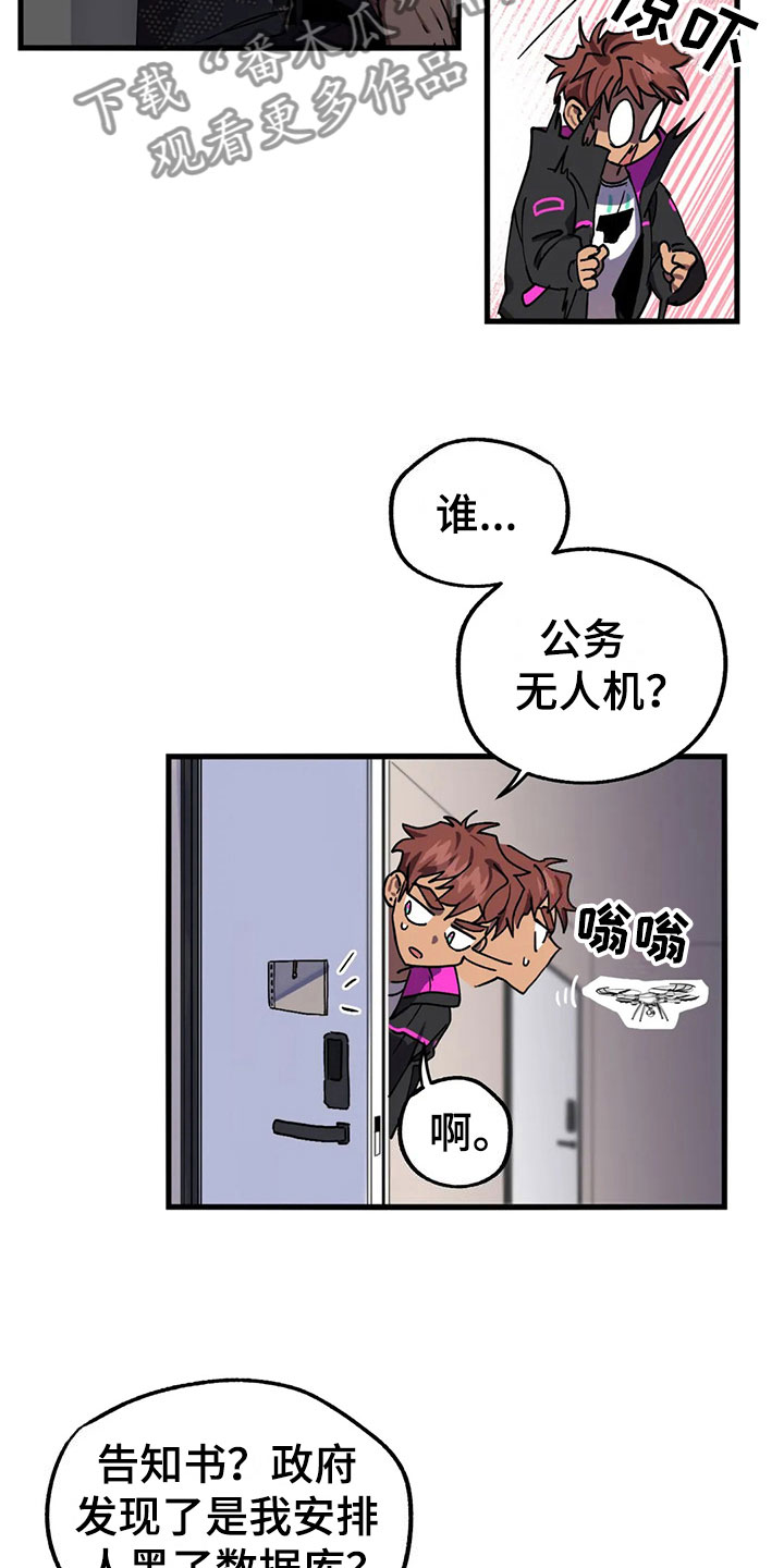 你不要坏坏漫画,第9章：陷阱1图