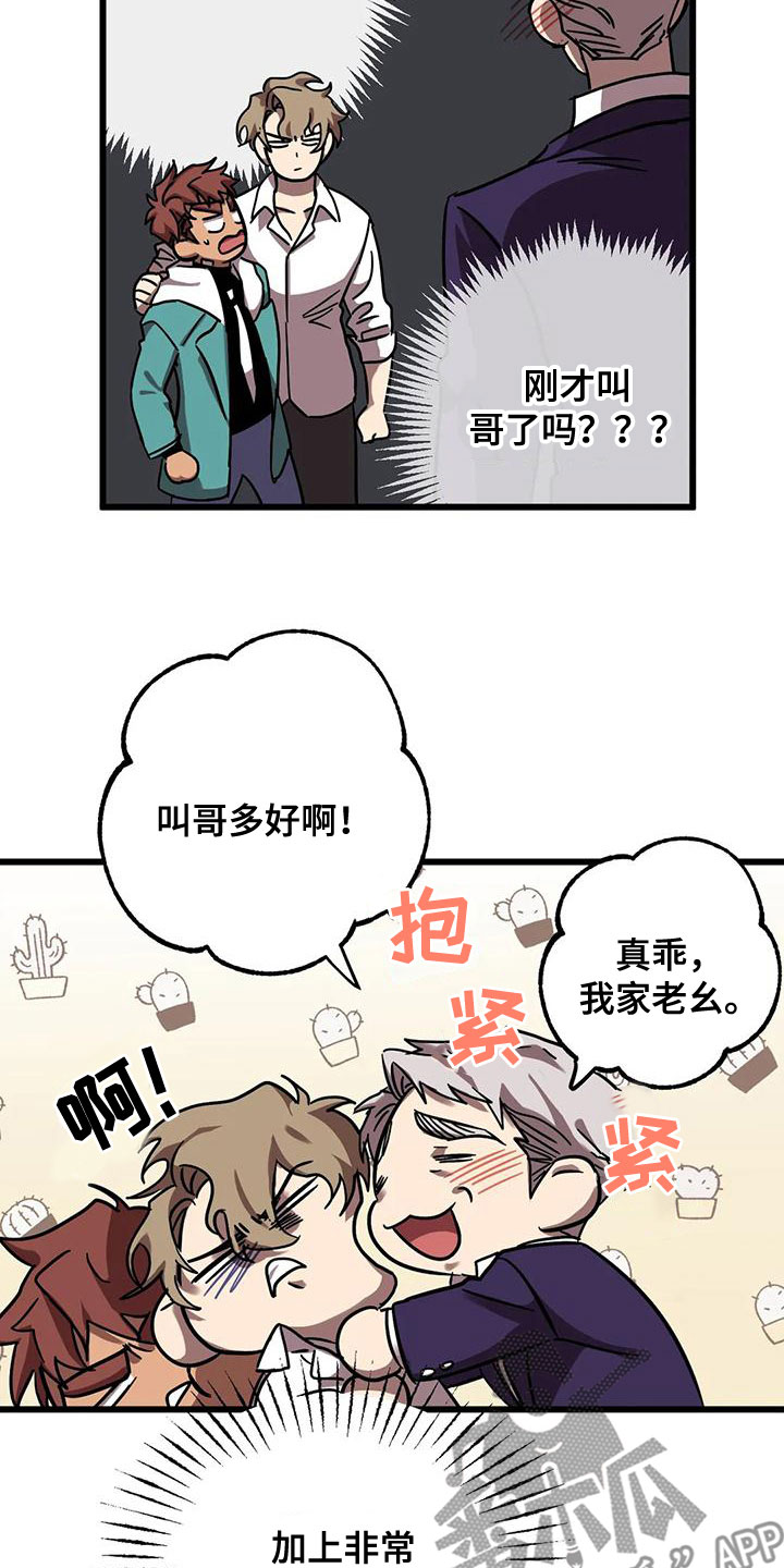 你不要变坏的文案漫画,第54章：生日2图