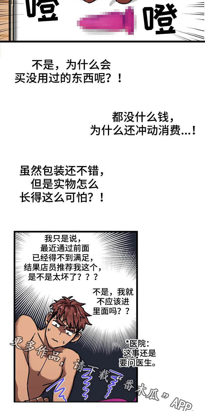 你不要跟我哇哇叫语音包mp3漫画,第15章：冲动消费1图