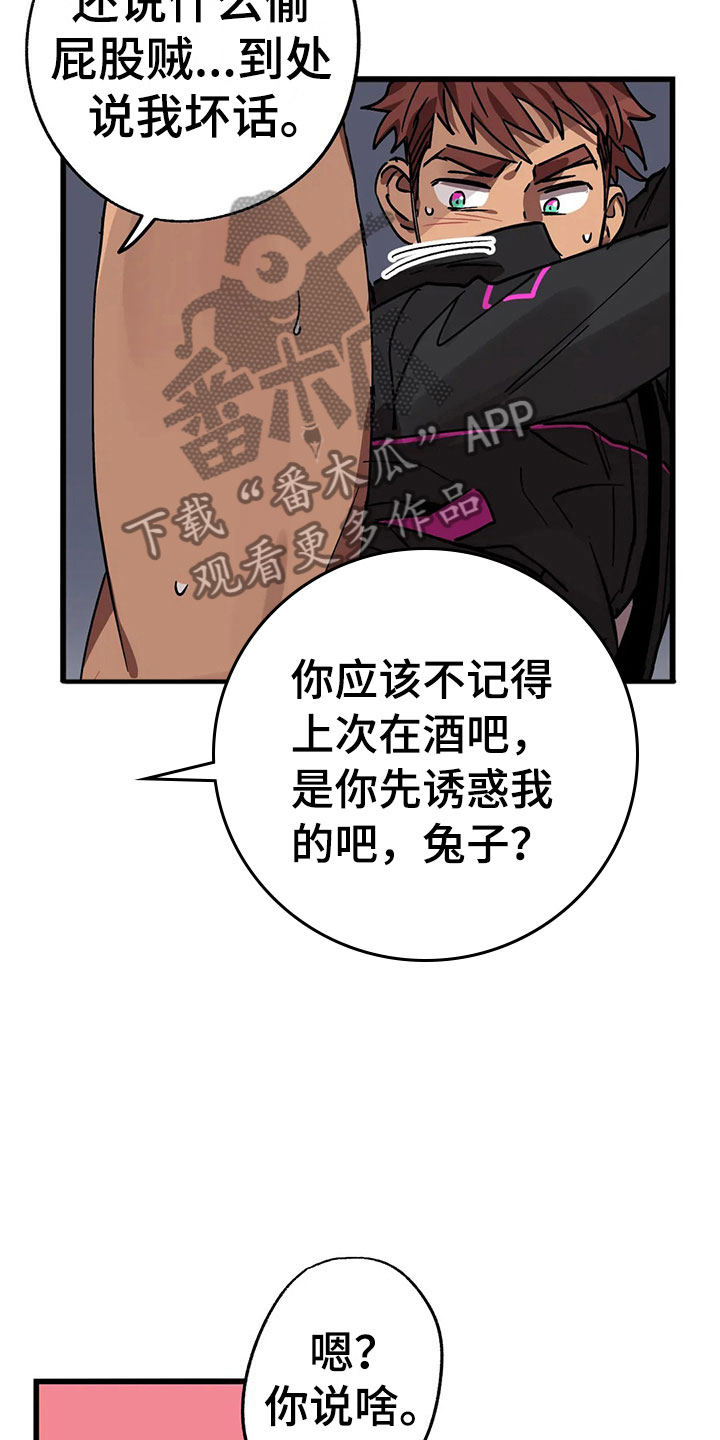 你不要给我哇哇叫表情包图片漫画,第14章：被发现2图