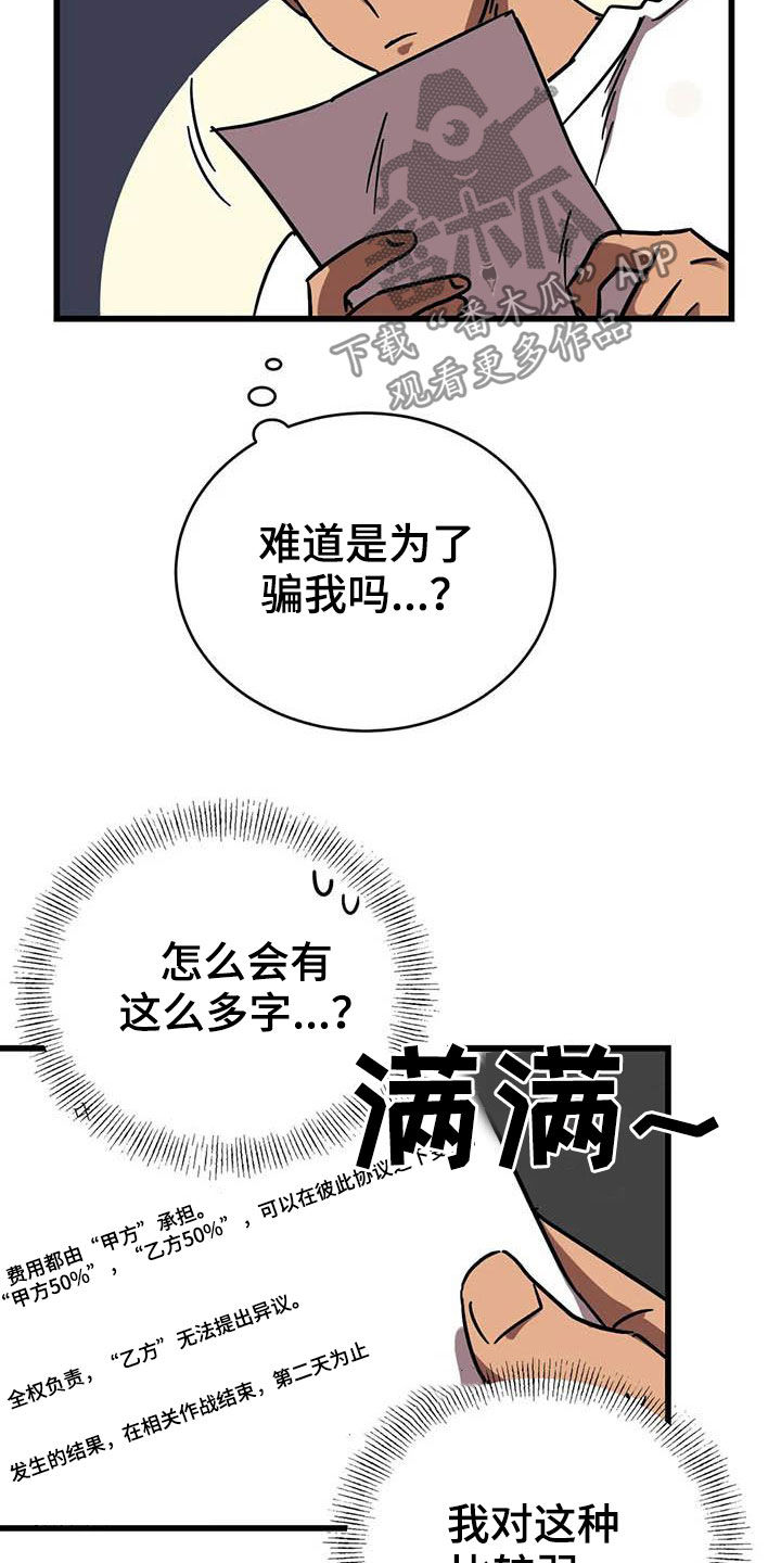 你不要再叫我妈了迪奥真我香水漫画,第35章：合同1图