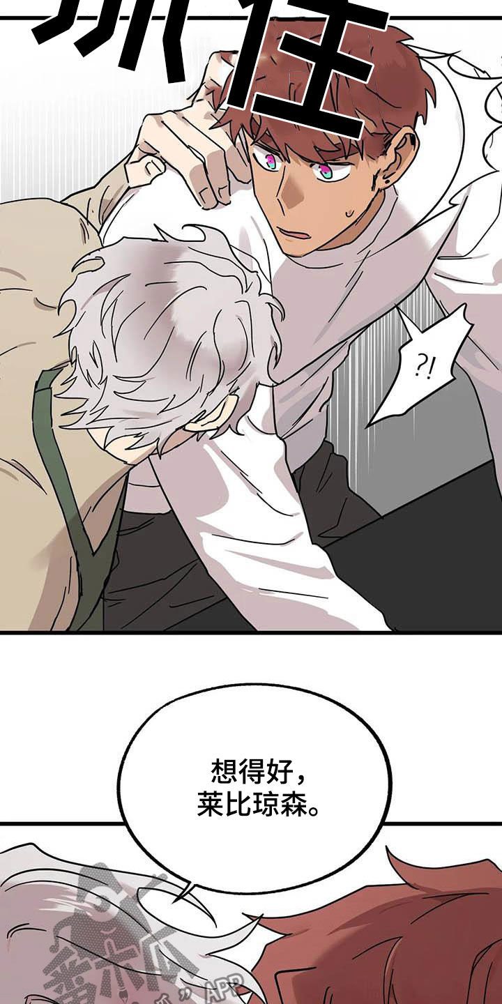 你不懂我的爱歌曲漫画,第38章：多多关照2图