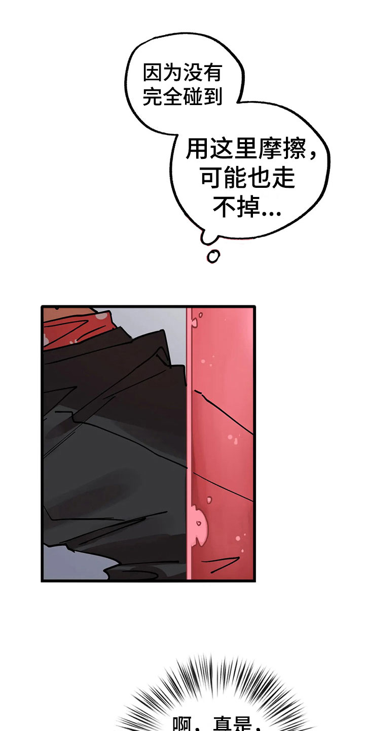 你不要怒气冲冲正谱漫画,第12章：施工5图