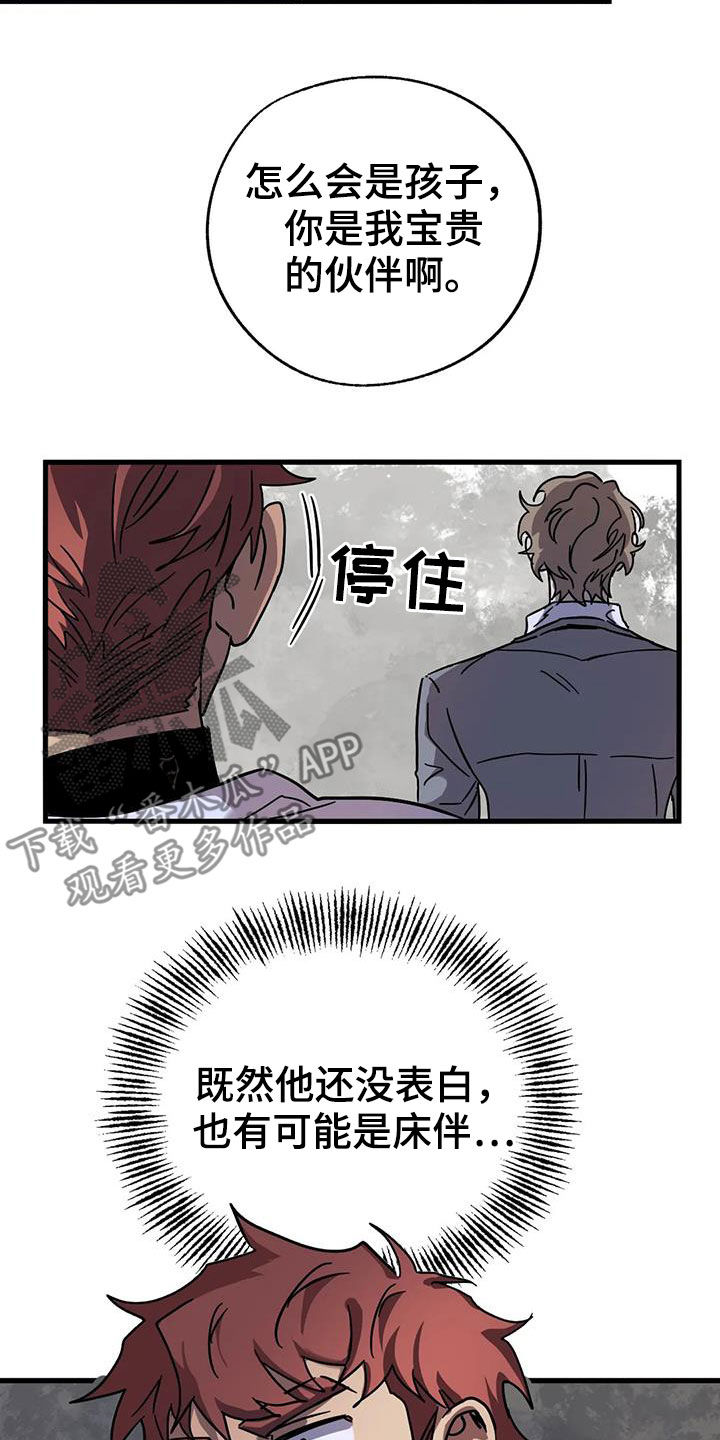 你不要再叫我妈了迪奥真我香水漫画,第43章：潜入3图