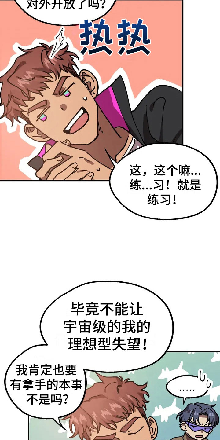 你不要再叫我妈了迪奥真我香水漫画,第2章：理想型1图