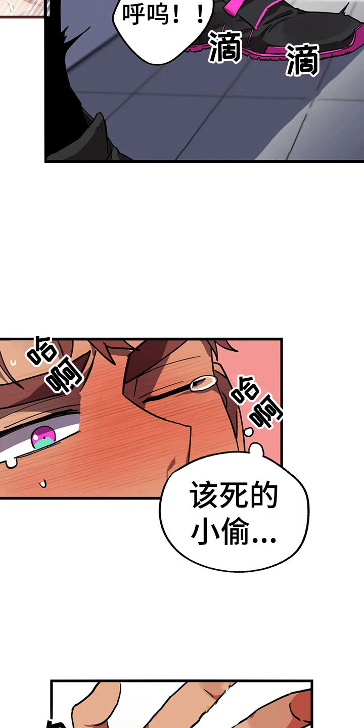你不要坏坏漫画,第9章：陷阱4图