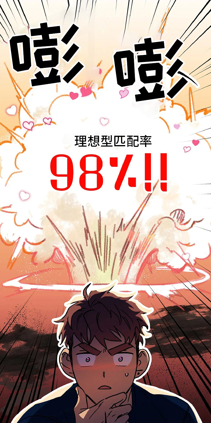 你不要走邓丽君漫画,第20章：理想型2图