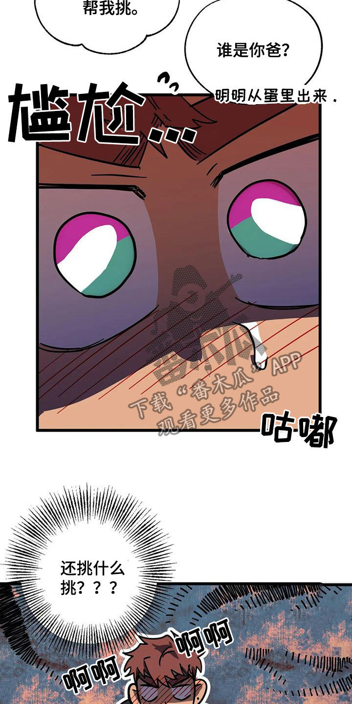 你不要坏坏漫画,第50章：哥俩好2图