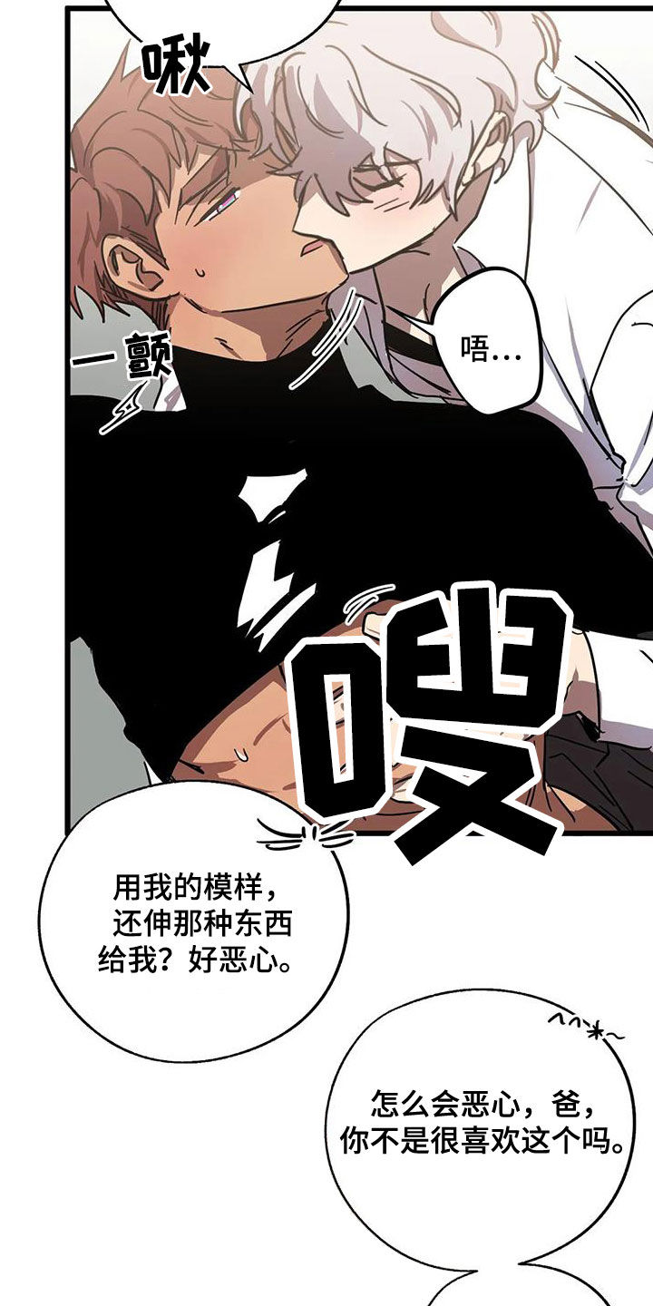 你不要坏坏漫画,第51章：因为是你3图