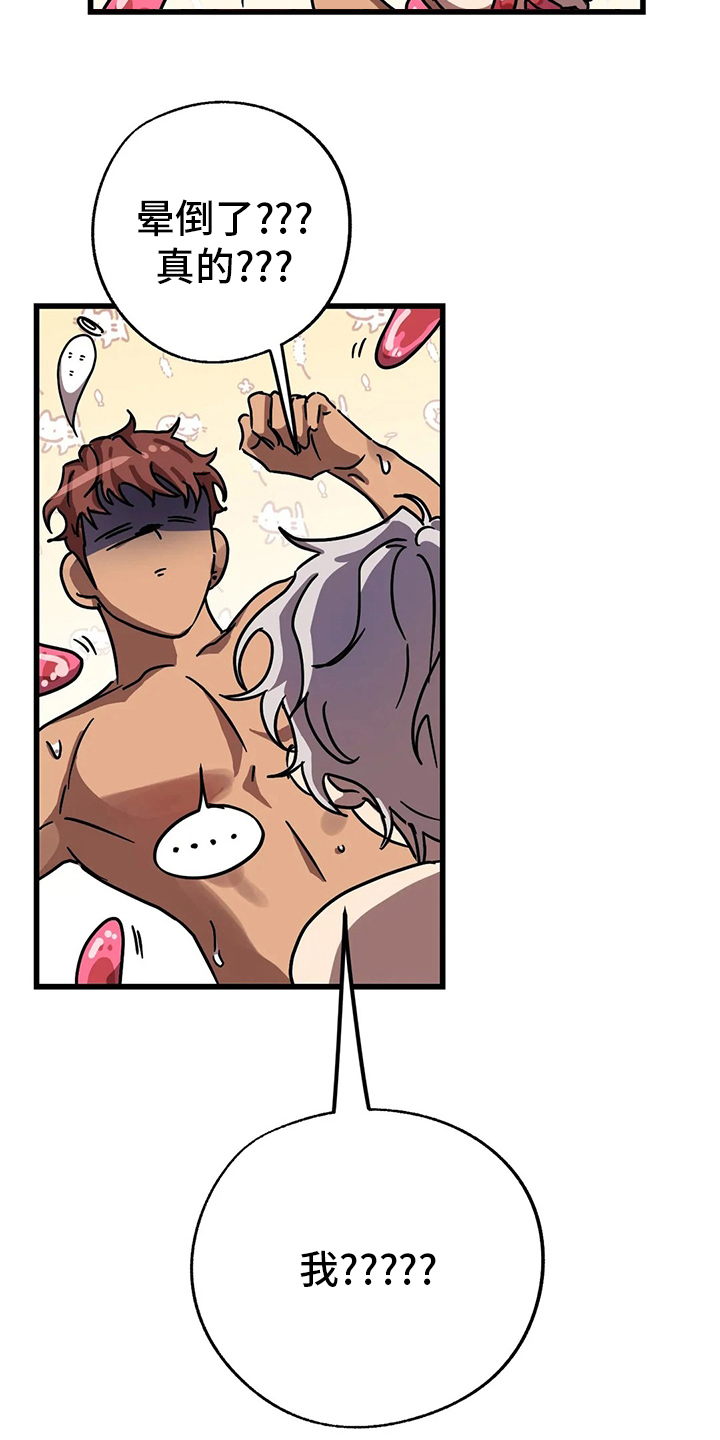 你不要坏坏漫画,第24章：晕倒4图
