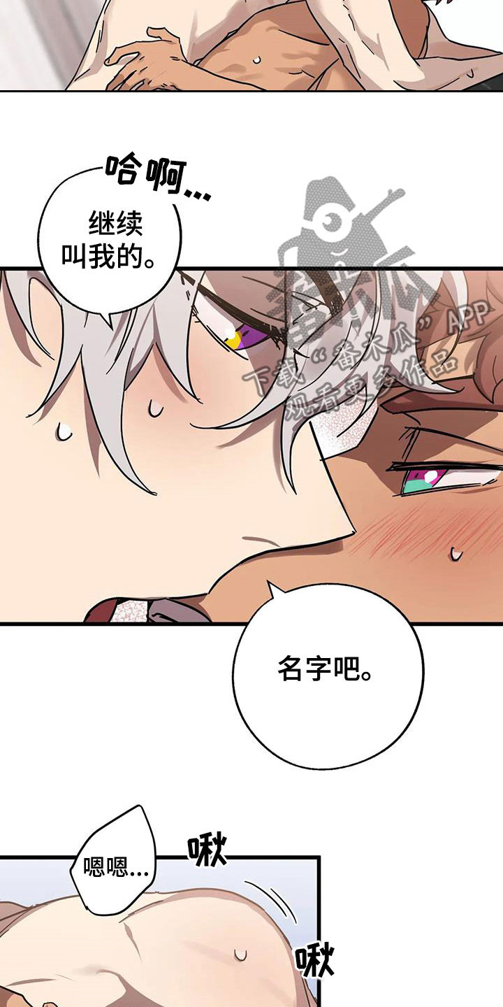 你不要怒气冲冲简谱漫画,第39章：叫我名字2图