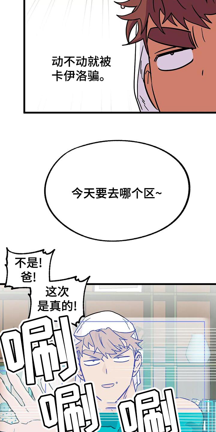 你不要走邓丽君漫画,第60章：【番外】别开门1图