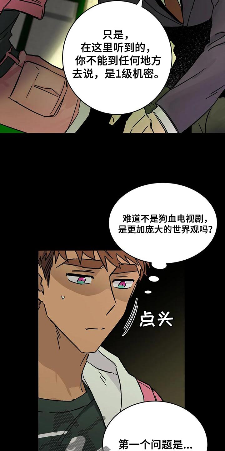 你不要再孤单gl漫画,第62章：【番外】一级机密4图