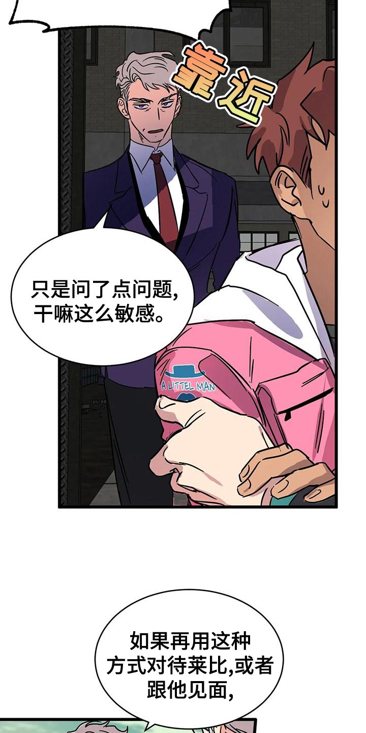 你不要再叫我妈了迪奥真我香水漫画,第61章：【番外】只要回答几个问题2图