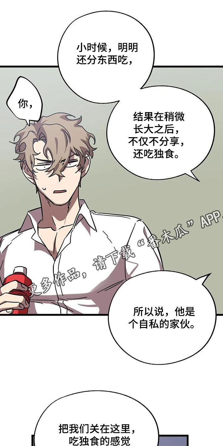 你不要坏坏漫画,第49章：争夺1图