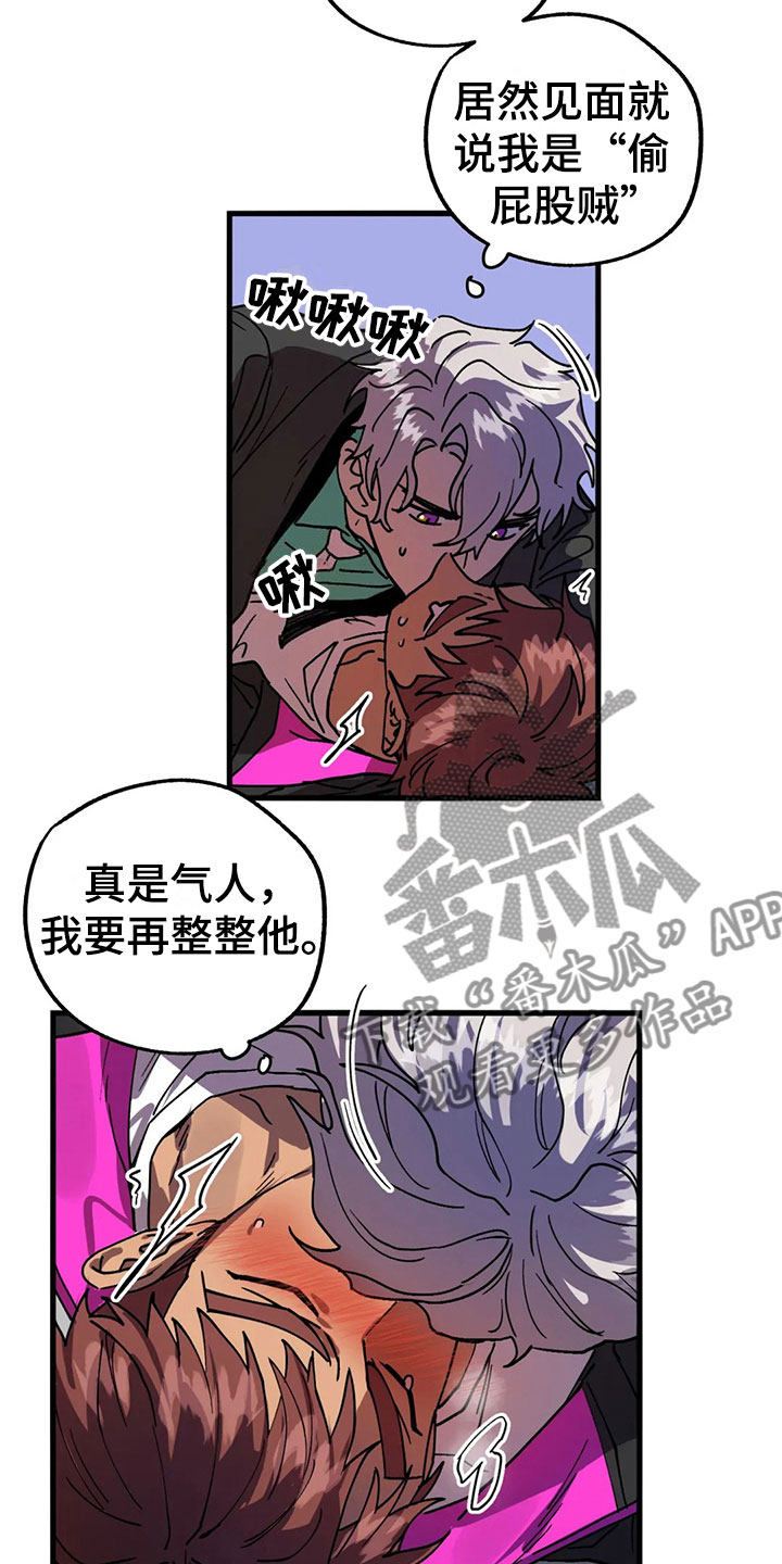 你不要坏坏漫画,第8章：神魂颠倒4图