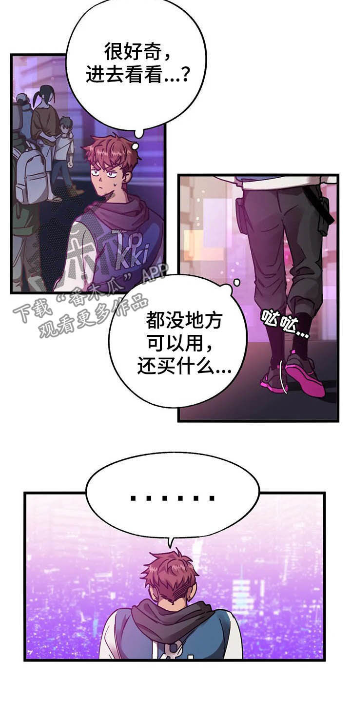 你不要走dj漫画,第15章：冲动消费4图