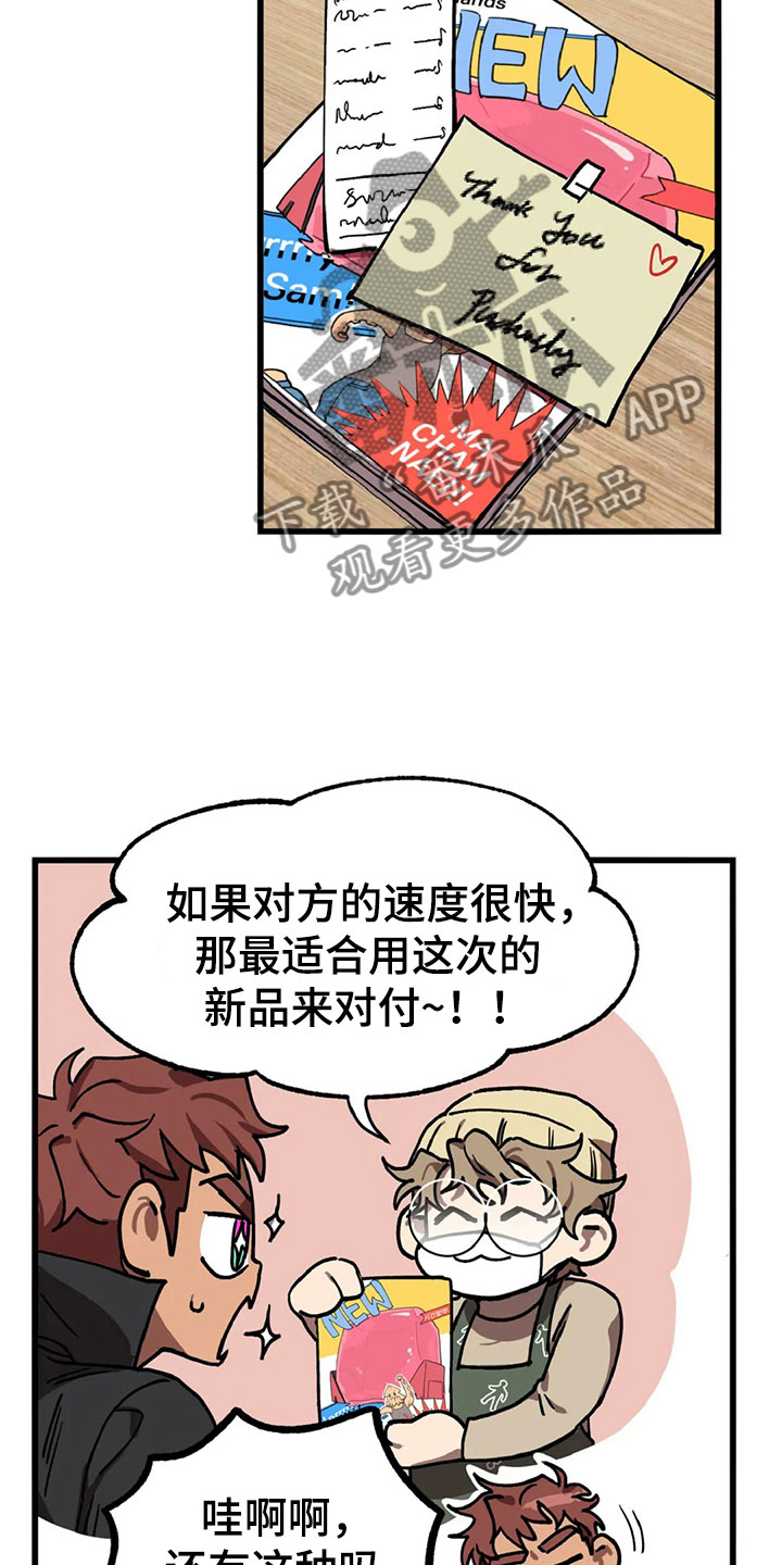 你不要坏坏漫画,第9章：陷阱4图