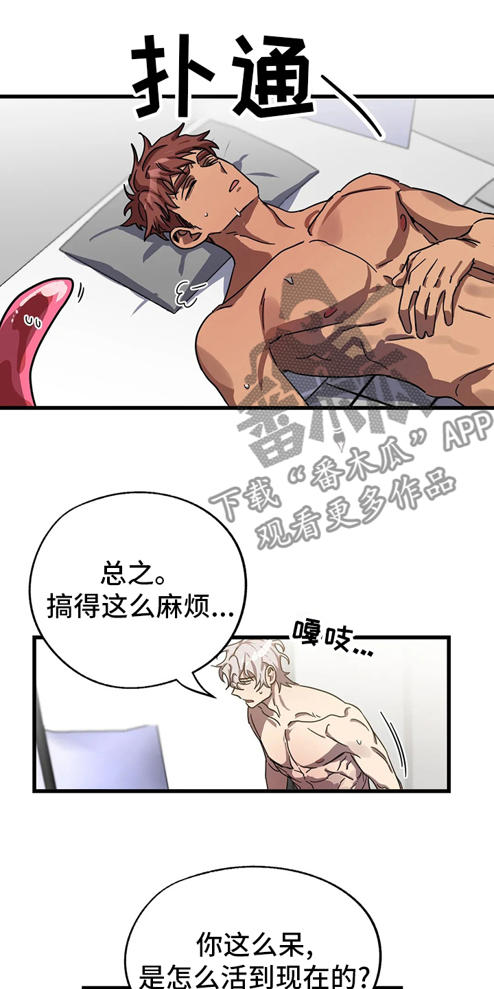 你不要坏坏漫画,第24章：晕倒5图