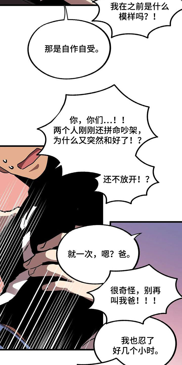 你不要坏坏漫画,第49章：争夺5图