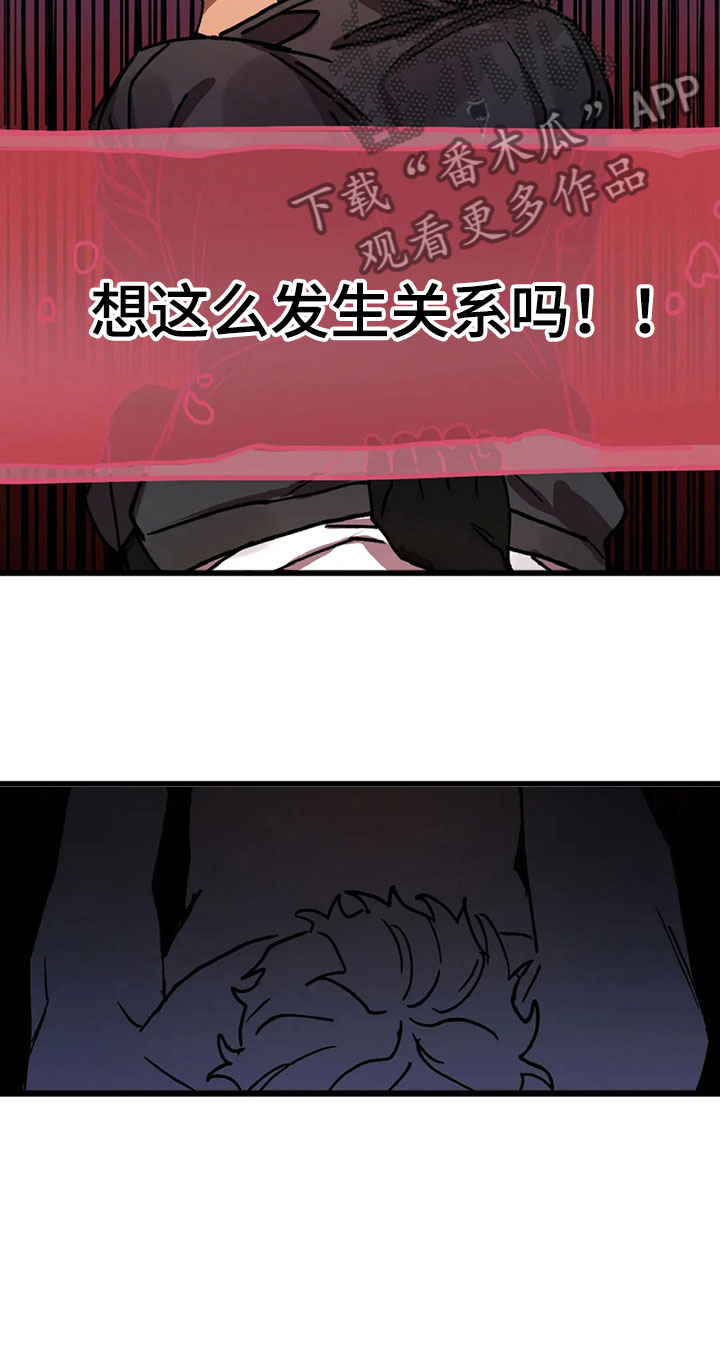 你不要坏坏漫画,第11章：趁火打劫2图